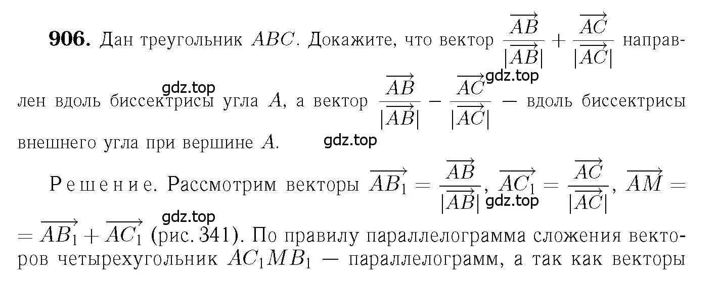 Решение 6. номер 906 (страница 221) гдз по геометрии 7-9 класс Атанасян, Бутузов, учебник
