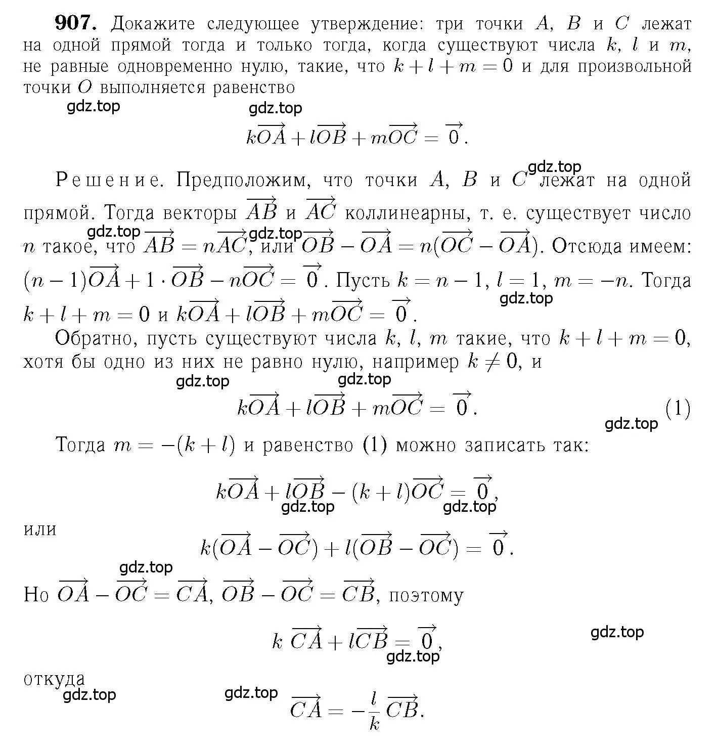 Решение 6. номер 907 (страница 221) гдз по геометрии 7-9 класс Атанасян, Бутузов, учебник