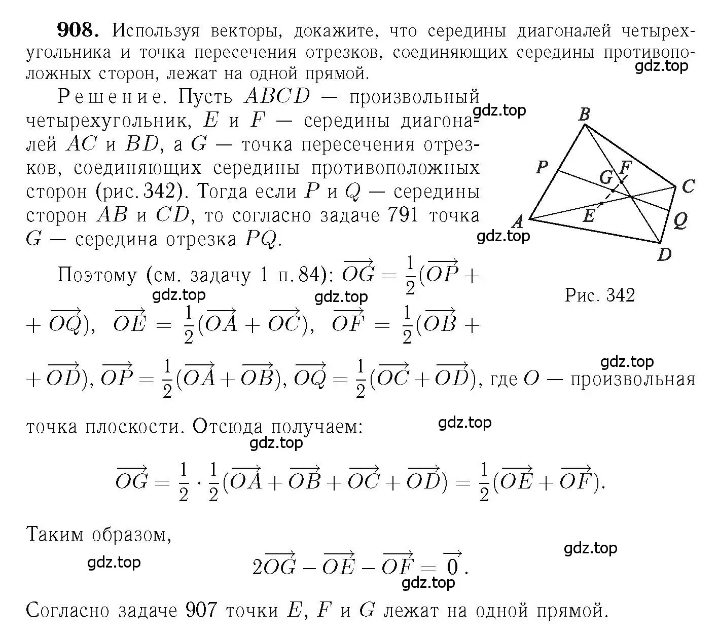 Решение 6. номер 908 (страница 221) гдз по геометрии 7-9 класс Атанасян, Бутузов, учебник