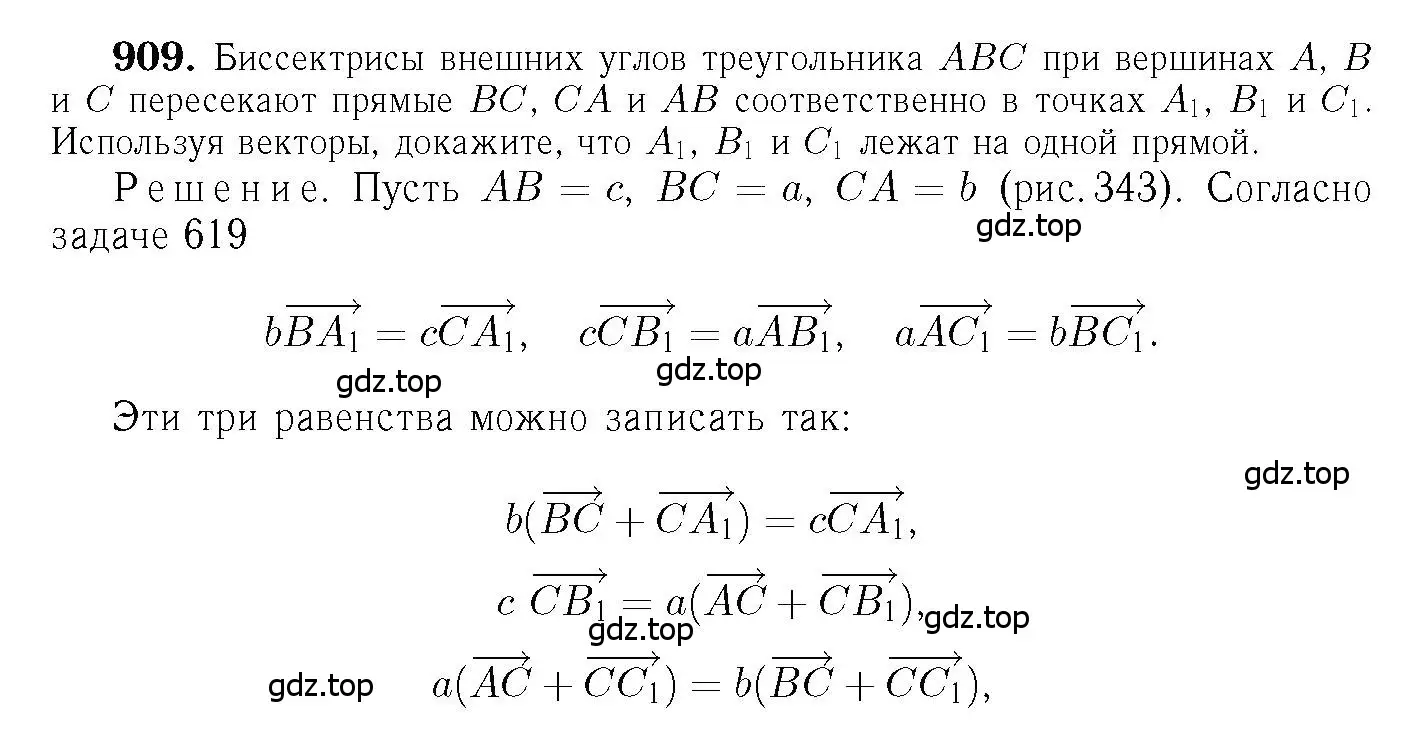Решение 6. номер 909 (страница 221) гдз по геометрии 7-9 класс Атанасян, Бутузов, учебник