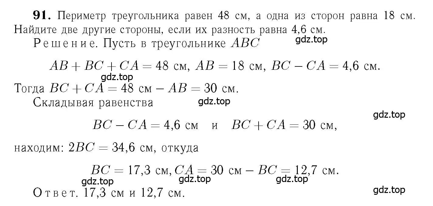 Решение 6. номер 91 (страница 31) гдз по геометрии 7-9 класс Атанасян, Бутузов, учебник