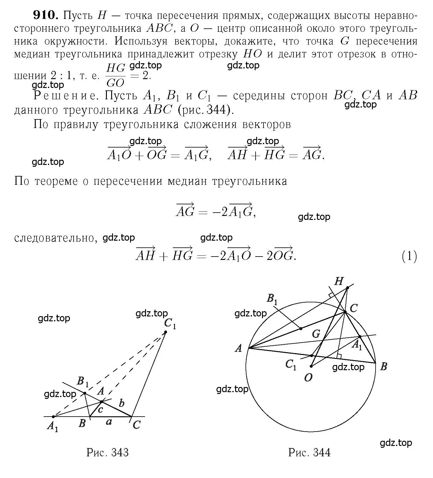 Решение 6. номер 910 (страница 221) гдз по геометрии 7-9 класс Атанасян, Бутузов, учебник
