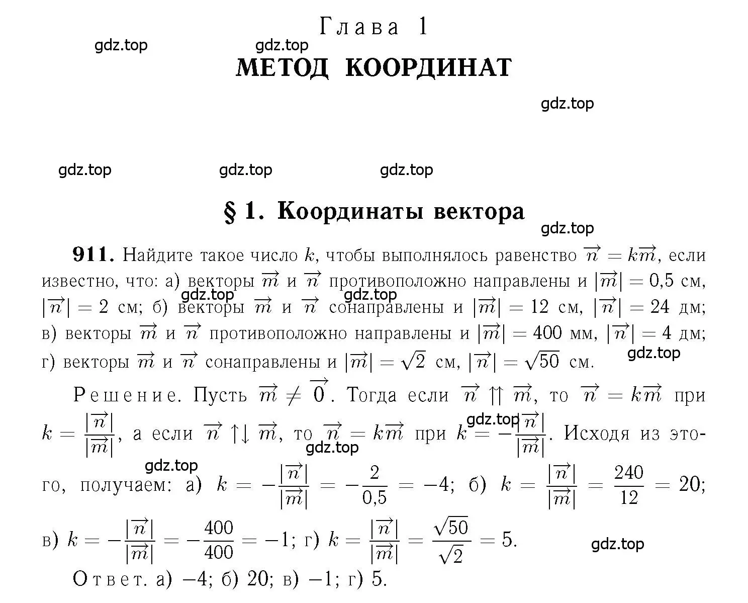 Решение 6. номер 911 (страница 227) гдз по геометрии 7-9 класс Атанасян, Бутузов, учебник