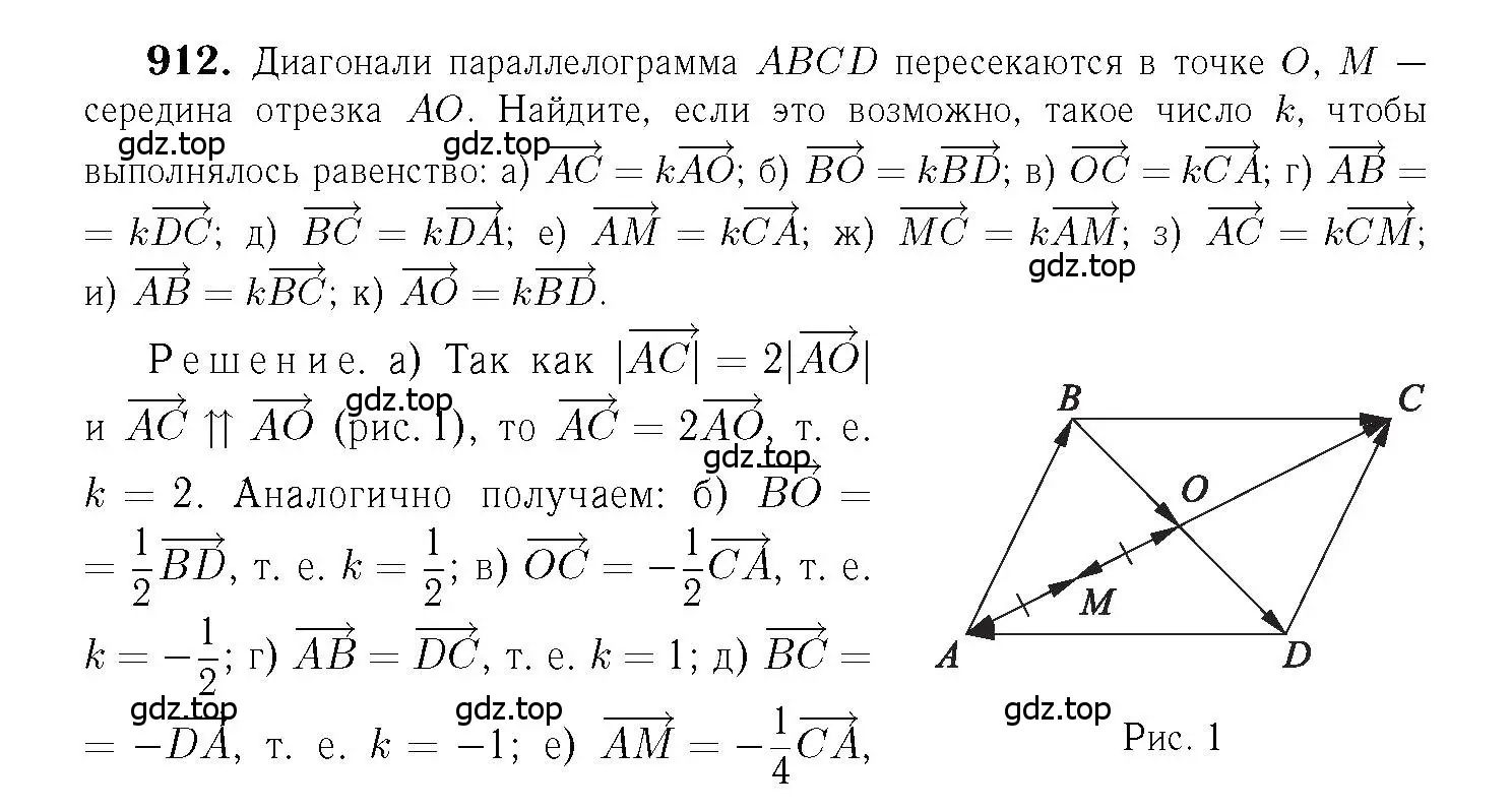 Решение 6. номер 912 (страница 227) гдз по геометрии 7-9 класс Атанасян, Бутузов, учебник
