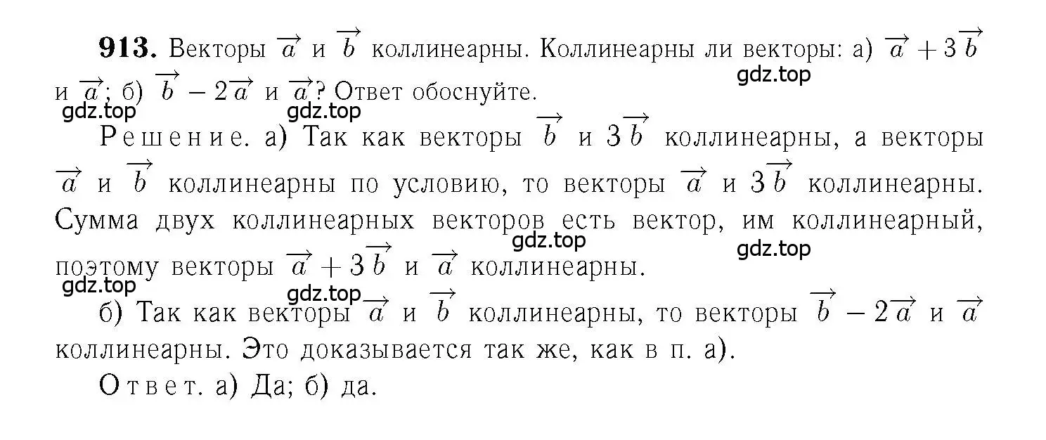 Решение 6. номер 913 (страница 227) гдз по геометрии 7-9 класс Атанасян, Бутузов, учебник