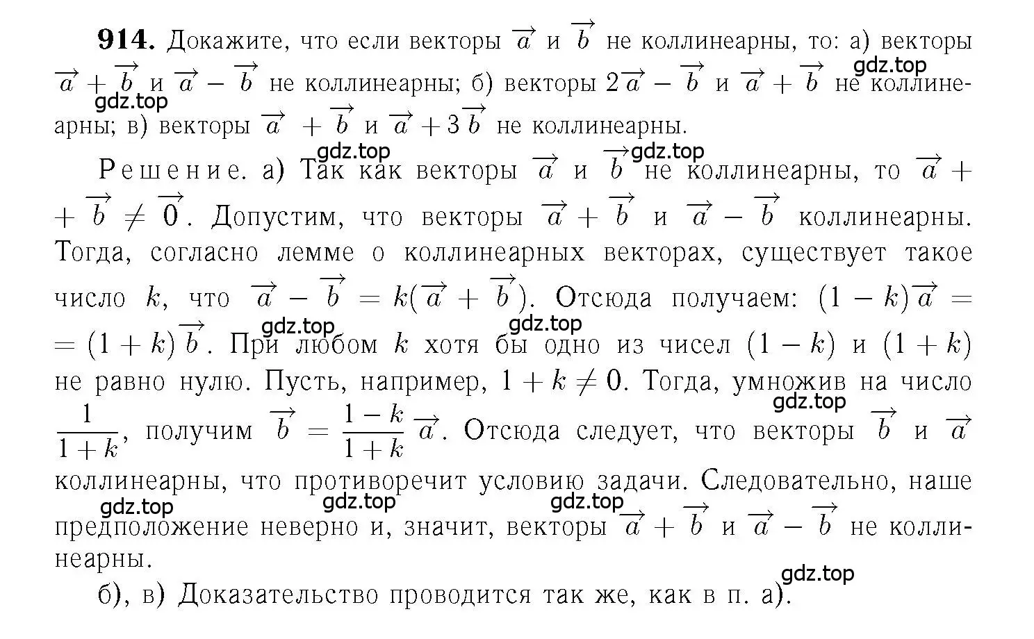 Решение 6. номер 914 (страница 227) гдз по геометрии 7-9 класс Атанасян, Бутузов, учебник