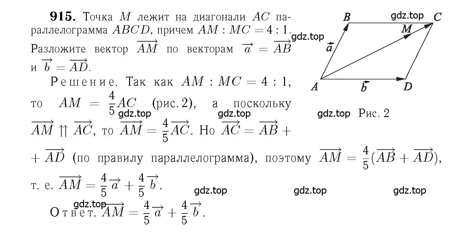 Решение 6. номер 915 (страница 227) гдз по геометрии 7-9 класс Атанасян, Бутузов, учебник