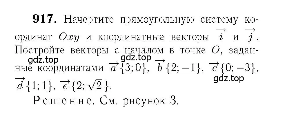 Решение 6. номер 917 (страница 227) гдз по геометрии 7-9 класс Атанасян, Бутузов, учебник