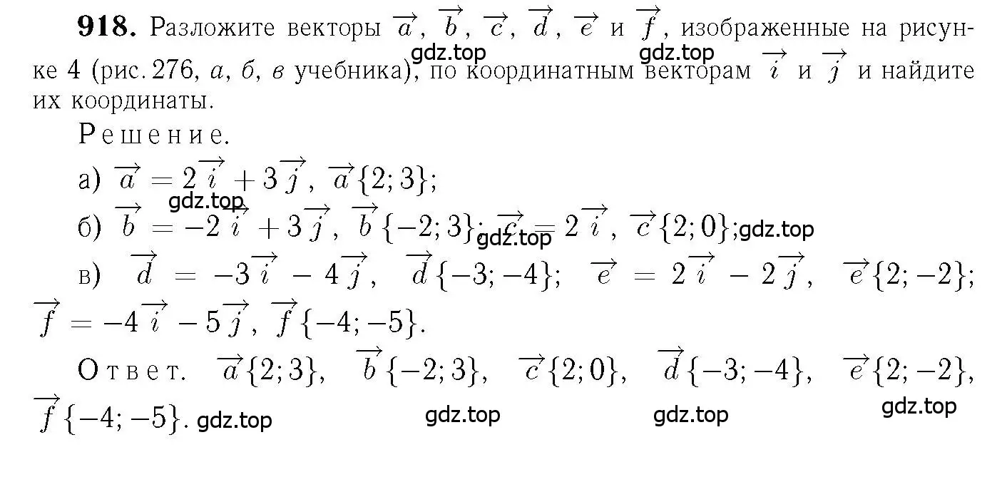 Решение 6. номер 918 (страница 227) гдз по геометрии 7-9 класс Атанасян, Бутузов, учебник