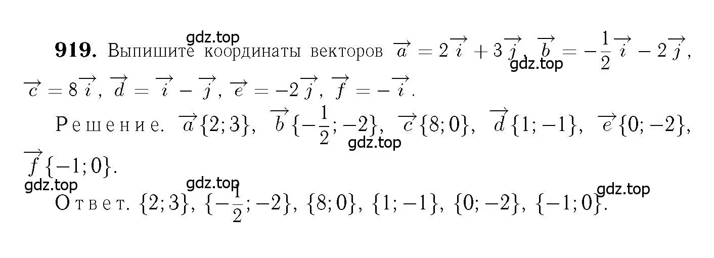 Решение 6. номер 919 (страница 228) гдз по геометрии 7-9 класс Атанасян, Бутузов, учебник