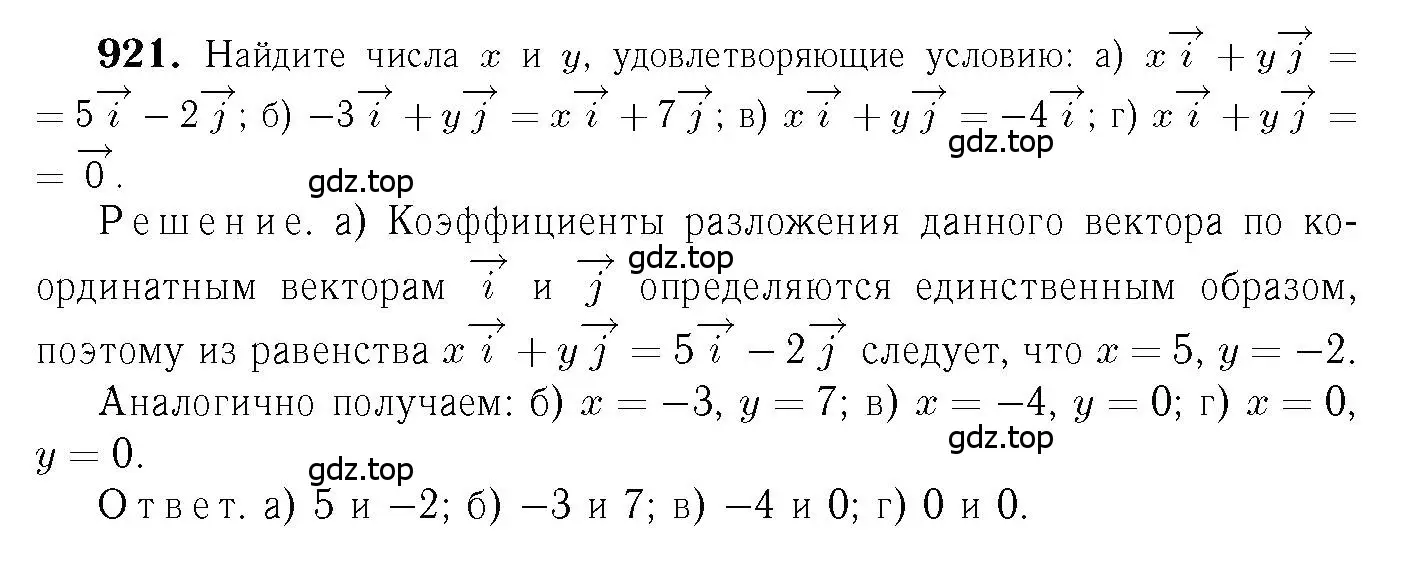 Решение 6. номер 921 (страница 228) гдз по геометрии 7-9 класс Атанасян, Бутузов, учебник