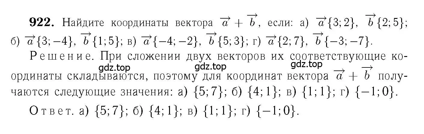 Решение 6. номер 922 (страница 228) гдз по геометрии 7-9 класс Атанасян, Бутузов, учебник