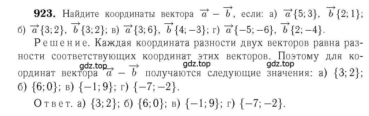 Решение 6. номер 923 (страница 228) гдз по геометрии 7-9 класс Атанасян, Бутузов, учебник