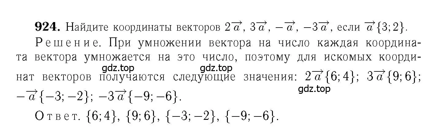 Решение 6. номер 924 (страница 228) гдз по геометрии 7-9 класс Атанасян, Бутузов, учебник