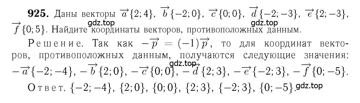 Решение 6. номер 925 (страница 228) гдз по геометрии 7-9 класс Атанасян, Бутузов, учебник