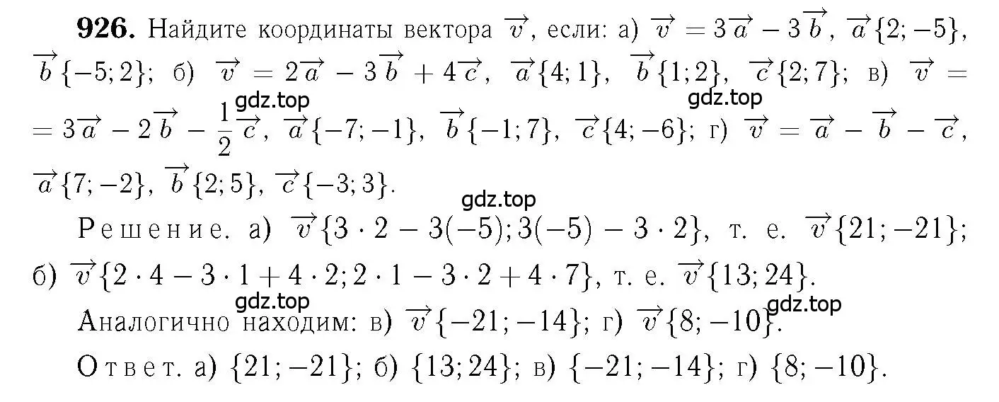 Решение 6. номер 926 (страница 228) гдз по геометрии 7-9 класс Атанасян, Бутузов, учебник