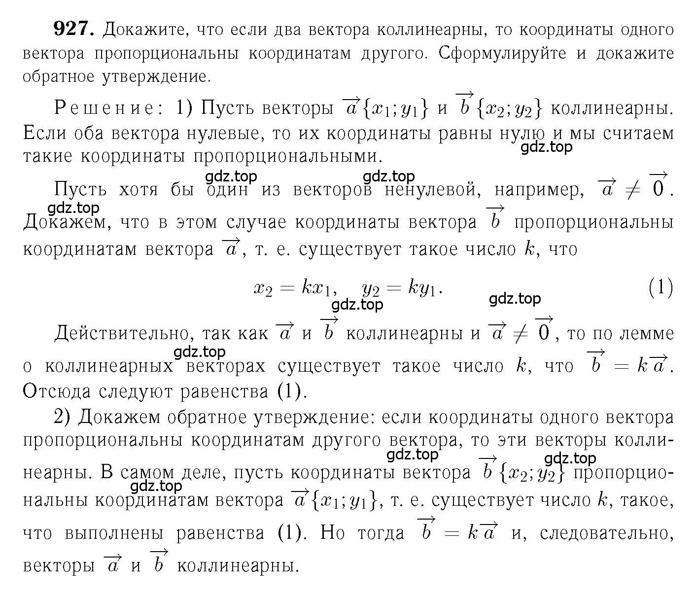 Решение 6. номер 927 (страница 228) гдз по геометрии 7-9 класс Атанасян, Бутузов, учебник