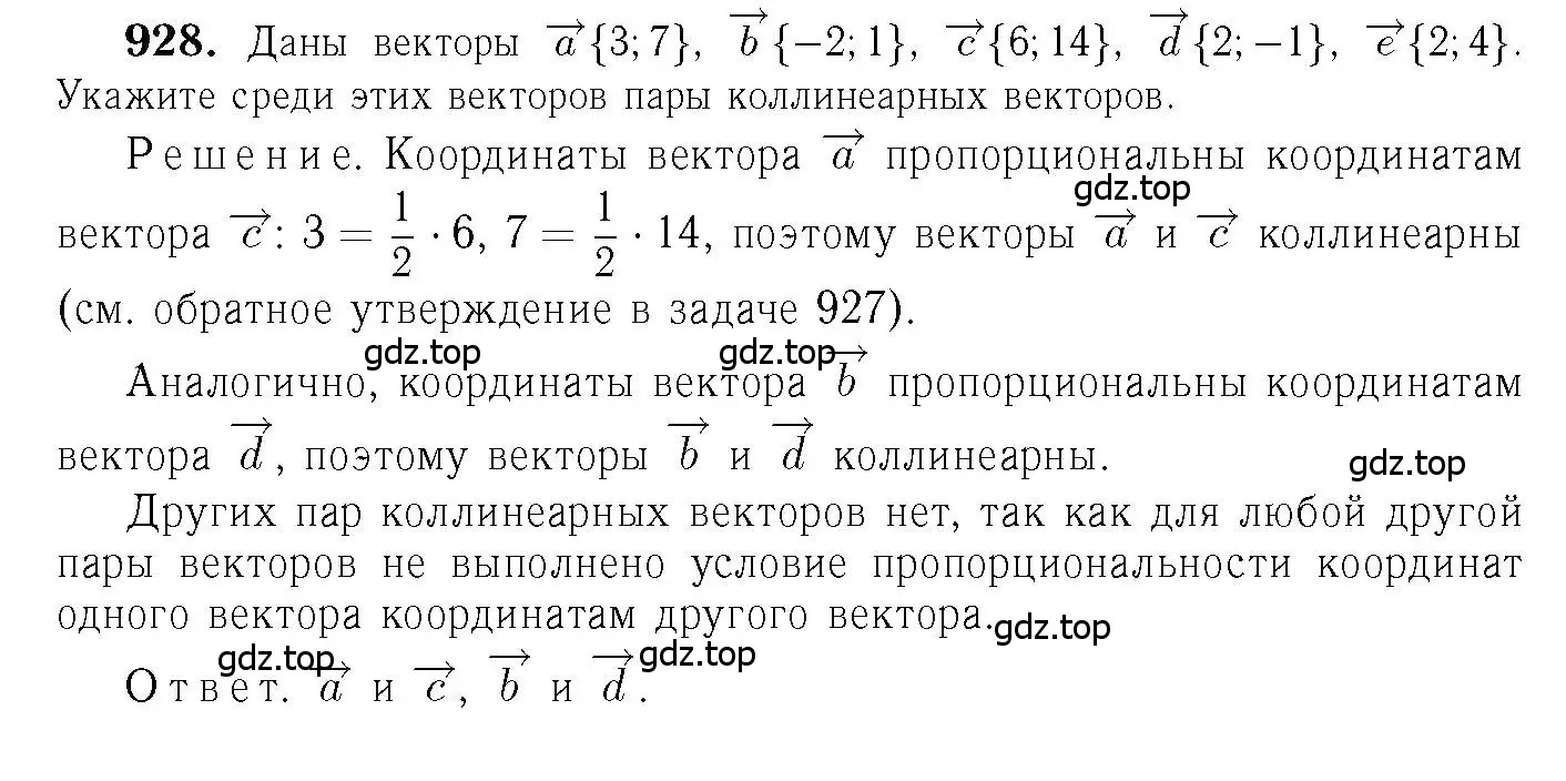 Решение 6. номер 928 (страница 228) гдз по геометрии 7-9 класс Атанасян, Бутузов, учебник