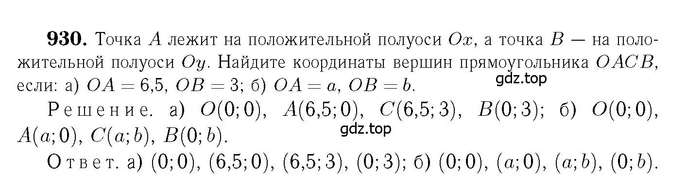 Решение 6. номер 930 (страница 231) гдз по геометрии 7-9 класс Атанасян, Бутузов, учебник