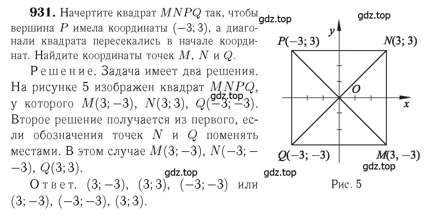Решение 6. номер 931 (страница 232) гдз по геометрии 7-9 класс Атанасян, Бутузов, учебник