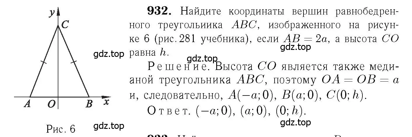 Решение 6. номер 932 (страница 232) гдз по геометрии 7-9 класс Атанасян, Бутузов, учебник