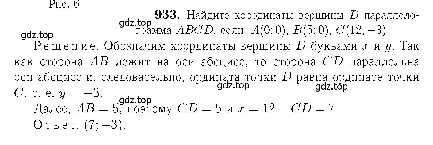 Решение 6. номер 933 (страница 232) гдз по геометрии 7-9 класс Атанасян, Бутузов, учебник