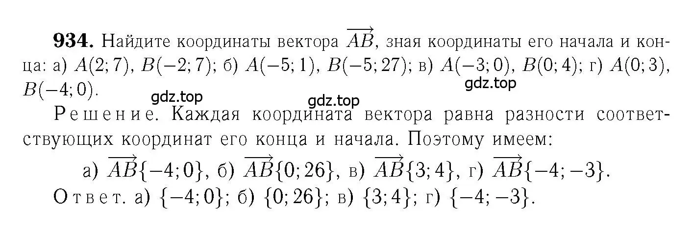 Решение 6. номер 934 (страница 232) гдз по геометрии 7-9 класс Атанасян, Бутузов, учебник