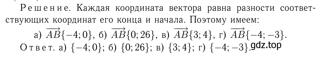 Решение 6. номер 934 (страница 232) гдз по геометрии 7-9 класс Атанасян, Бутузов, учебник