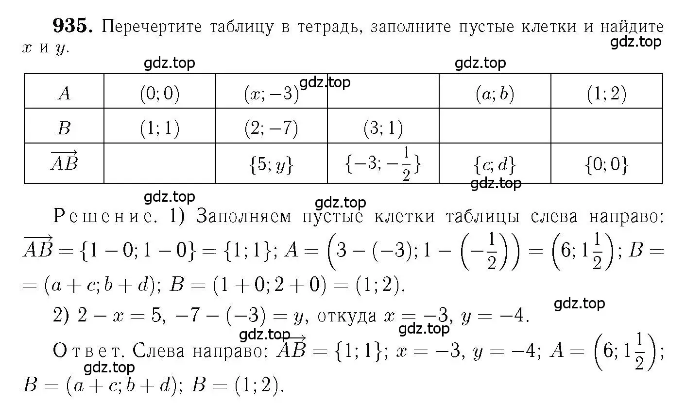 Решение 6. номер 935 (страница 232) гдз по геометрии 7-9 класс Атанасян, Бутузов, учебник