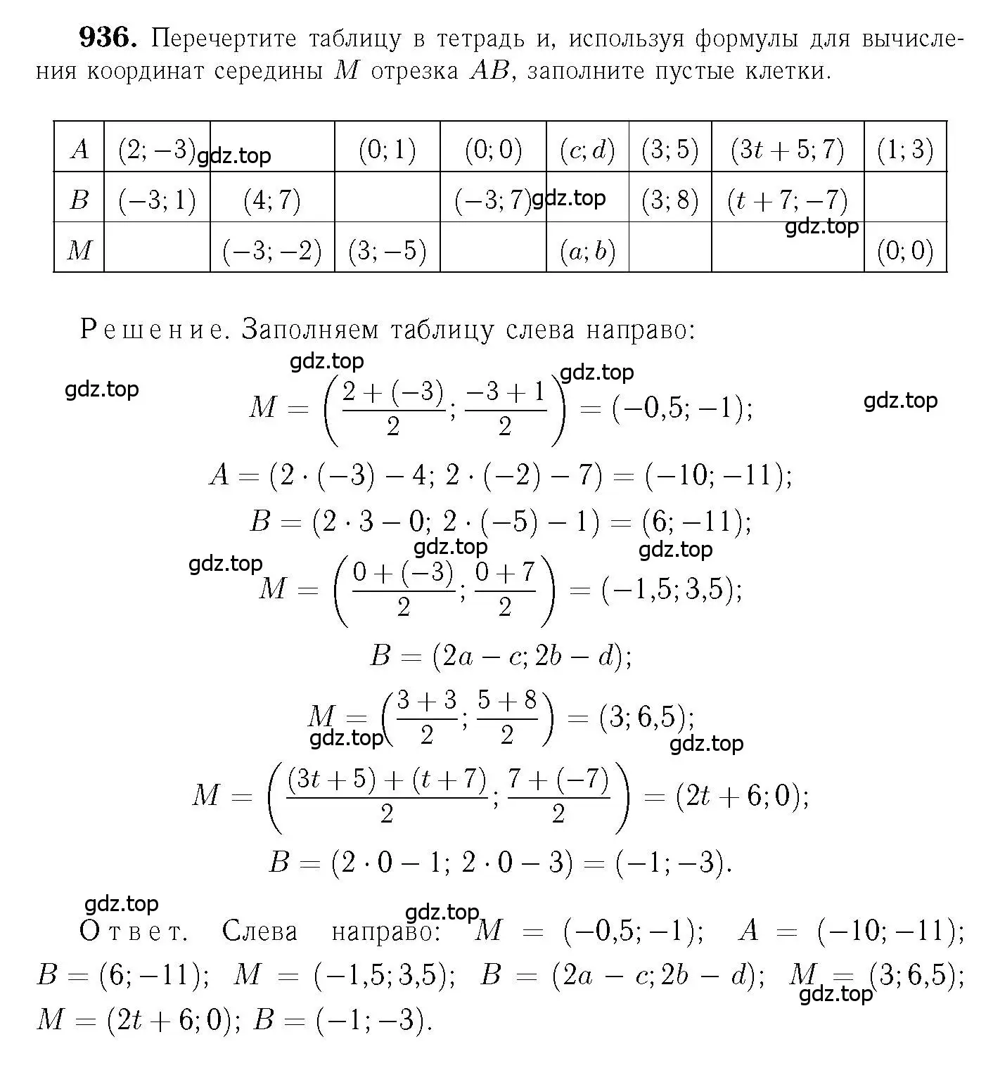 Решение 6. номер 936 (страница 232) гдз по геометрии 7-9 класс Атанасян, Бутузов, учебник