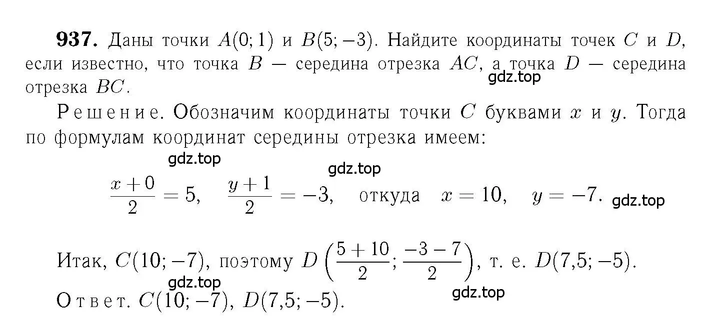 Решение 6. номер 937 (страница 232) гдз по геометрии 7-9 класс Атанасян, Бутузов, учебник