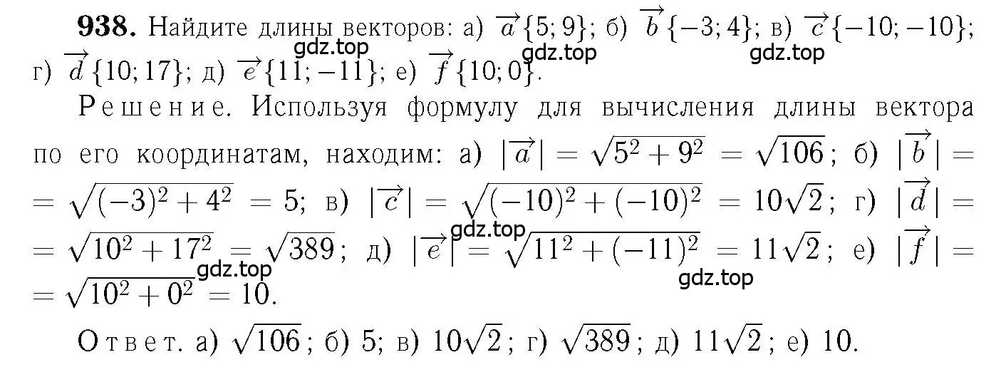 Решение 6. номер 938 (страница 232) гдз по геометрии 7-9 класс Атанасян, Бутузов, учебник