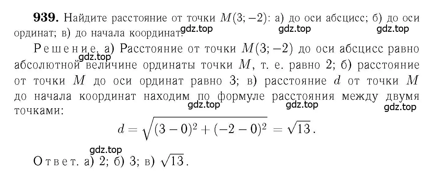 Решение 6. номер 939 (страница 232) гдз по геометрии 7-9 класс Атанасян, Бутузов, учебник