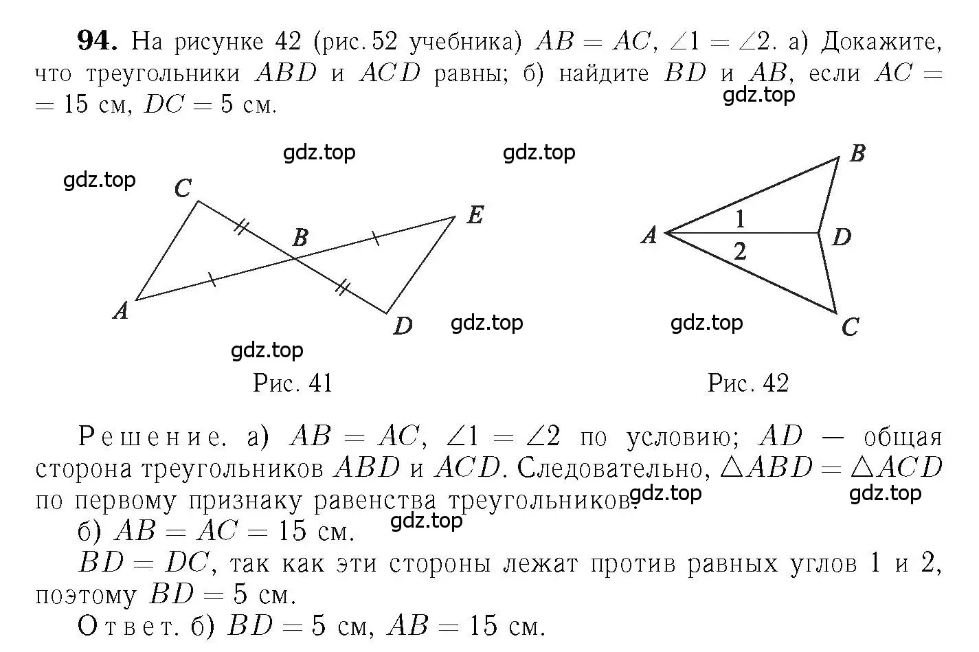 Решение 6. номер 94 (страница 31) гдз по геометрии 7-9 класс Атанасян, Бутузов, учебник