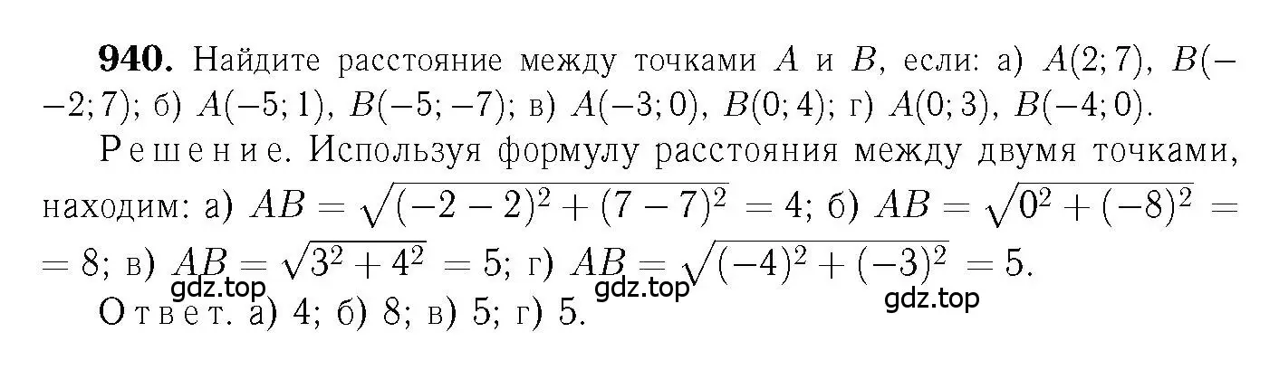 Решение 6. номер 940 (страница 232) гдз по геометрии 7-9 класс Атанасян, Бутузов, учебник