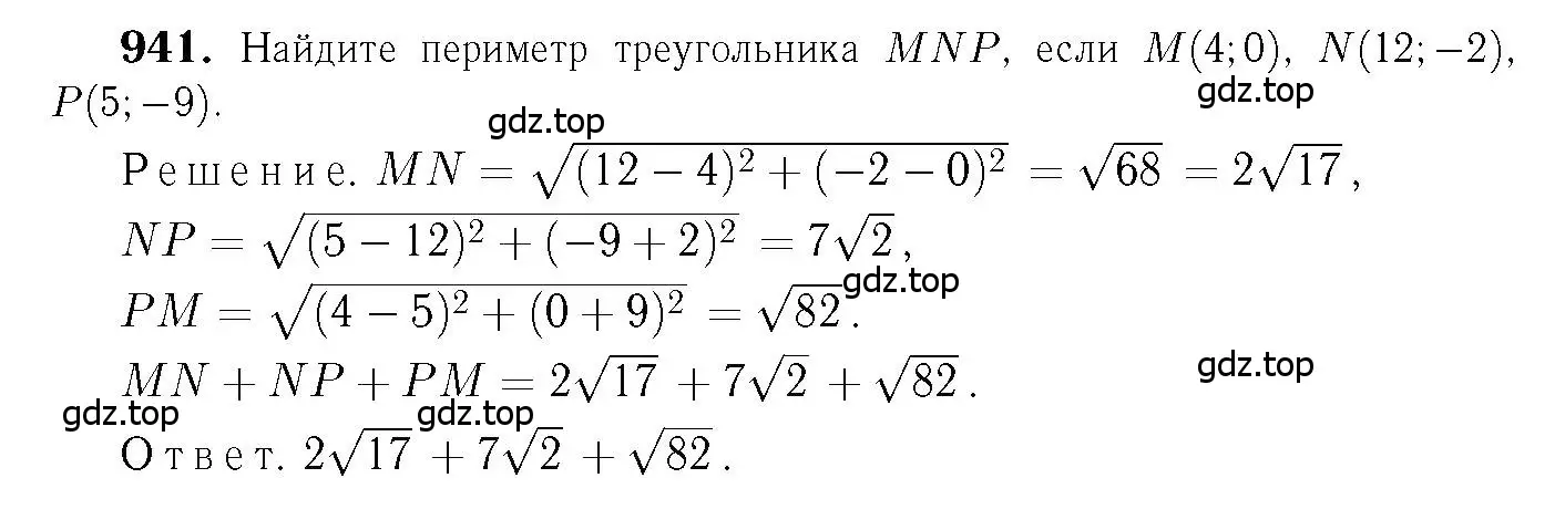 Решение 6. номер 941 (страница 232) гдз по геометрии 7-9 класс Атанасян, Бутузов, учебник