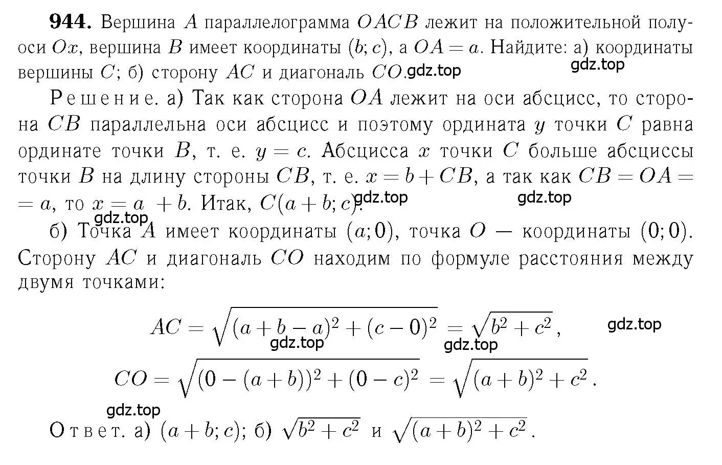 Решение 6. номер 944 (страница 233) гдз по геометрии 7-9 класс Атанасян, Бутузов, учебник