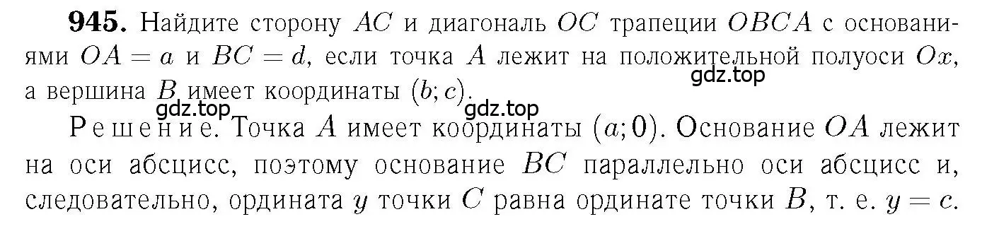 Решение 6. номер 945 (страница 233) гдз по геометрии 7-9 класс Атанасян, Бутузов, учебник