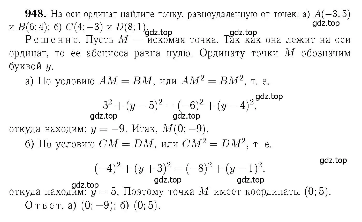 Решение 6. номер 948 (страница 233) гдз по геометрии 7-9 класс Атанасян, Бутузов, учебник