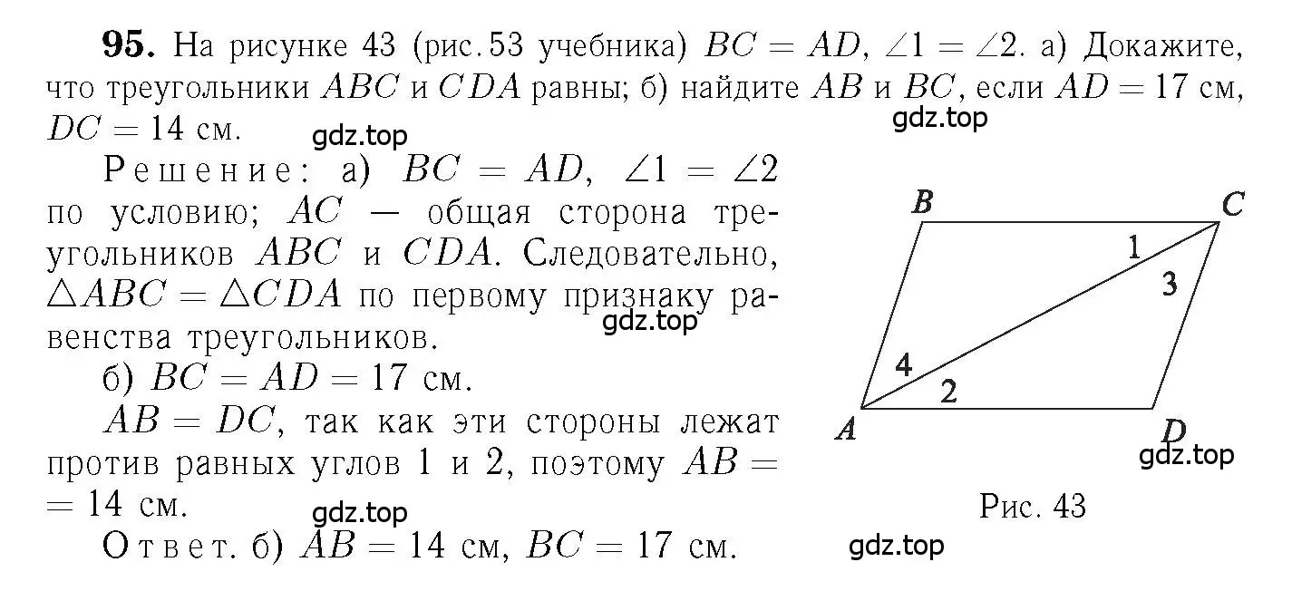 Решение 6. номер 95 (страница 31) гдз по геометрии 7-9 класс Атанасян, Бутузов, учебник