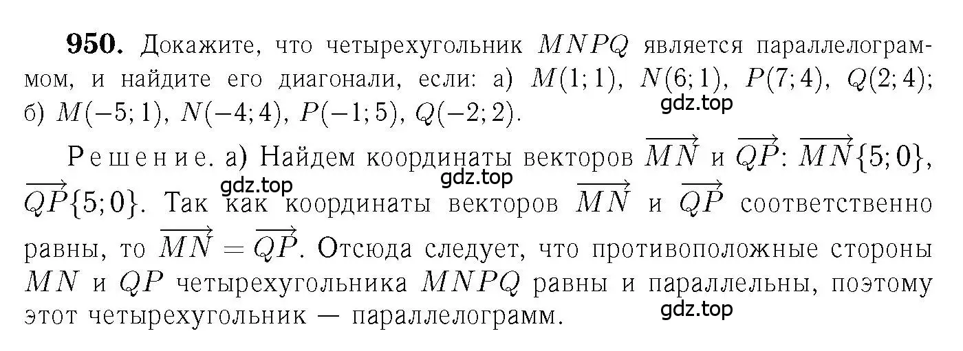 Решение 6. номер 950 (страница 233) гдз по геометрии 7-9 класс Атанасян, Бутузов, учебник