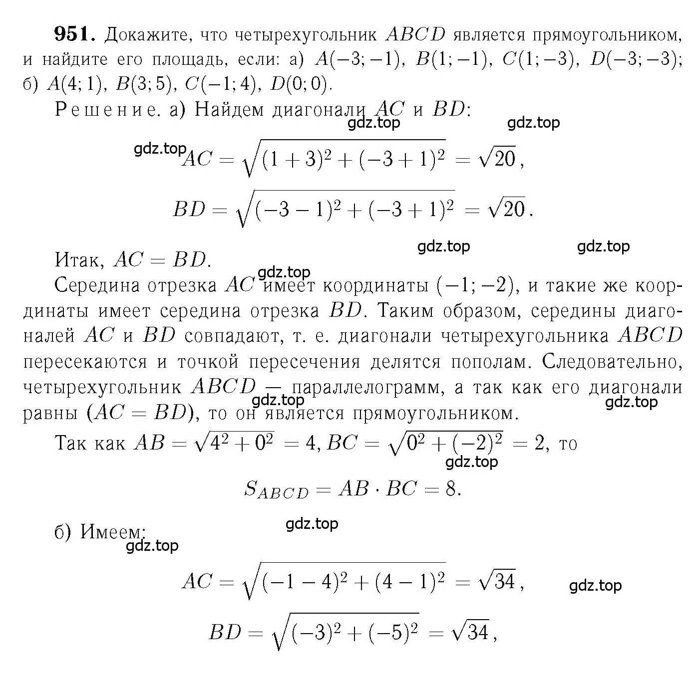 Решение 6. номер 951 (страница 233) гдз по геометрии 7-9 класс Атанасян, Бутузов, учебник