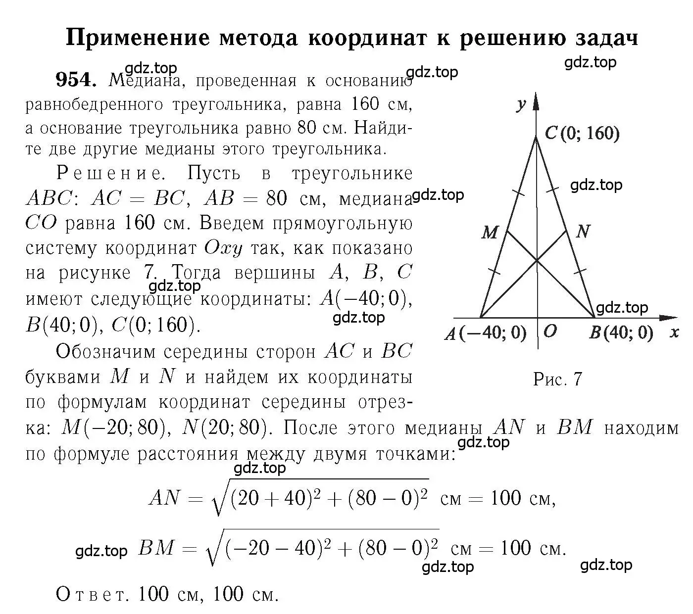 Решение 6. номер 954 (страница 234) гдз по геометрии 7-9 класс Атанасян, Бутузов, учебник