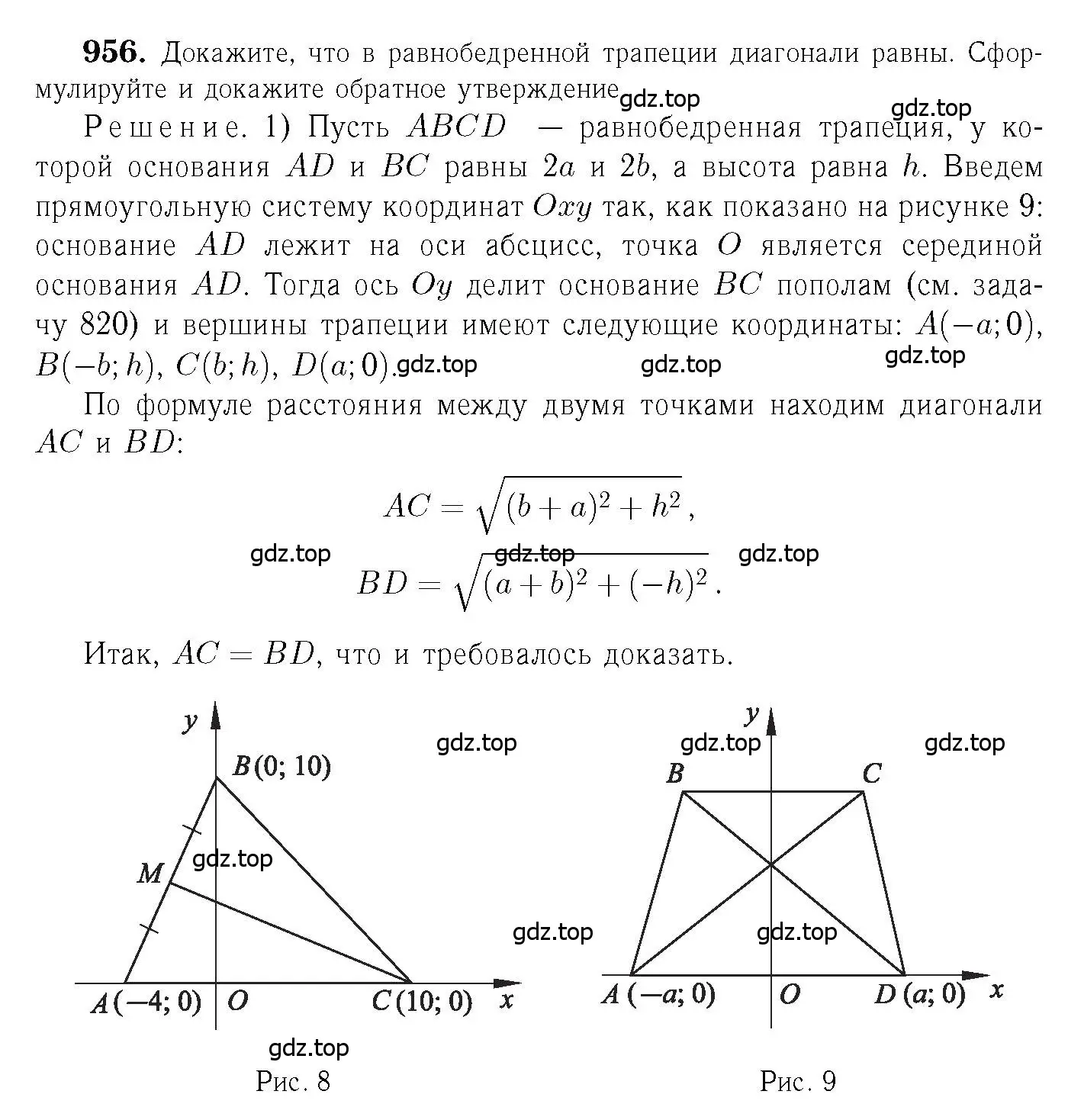 Решение 6. номер 956 (страница 234) гдз по геометрии 7-9 класс Атанасян, Бутузов, учебник