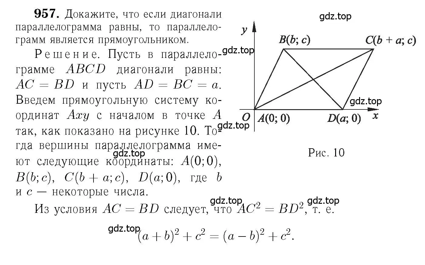 Решение 6. номер 957 (страница 235) гдз по геометрии 7-9 класс Атанасян, Бутузов, учебник