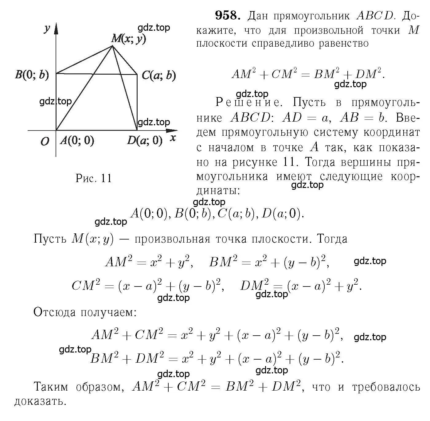 Решение 6. номер 958 (страница 235) гдз по геометрии 7-9 класс Атанасян, Бутузов, учебник