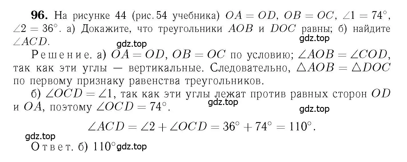 Решение 6. номер 96 (страница 31) гдз по геометрии 7-9 класс Атанасян, Бутузов, учебник