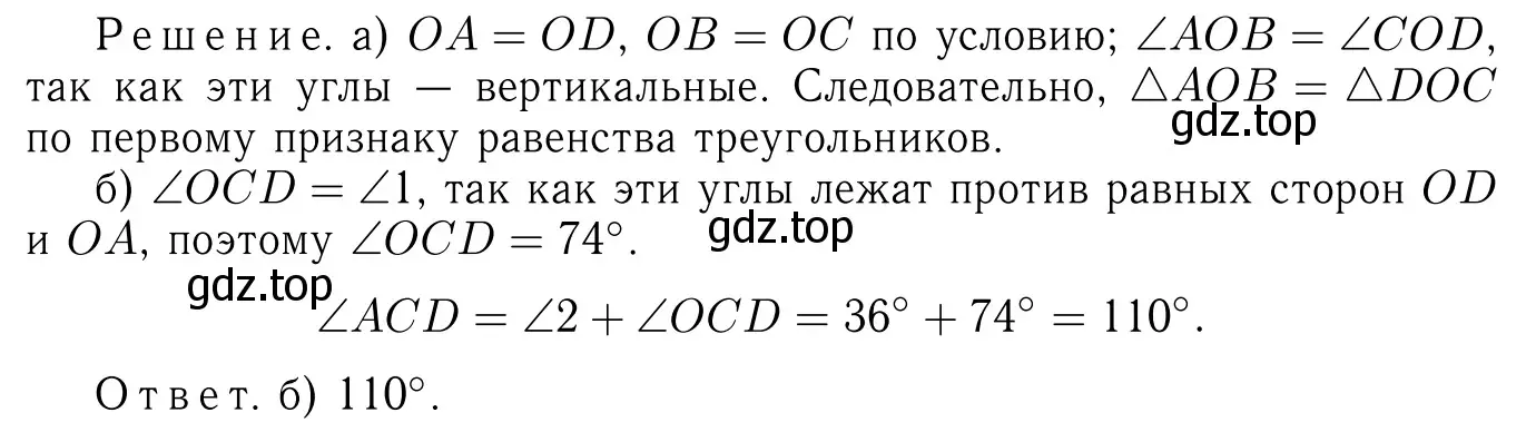 Решение 6. номер 96 (страница 31) гдз по геометрии 7-9 класс Атанасян, Бутузов, учебник