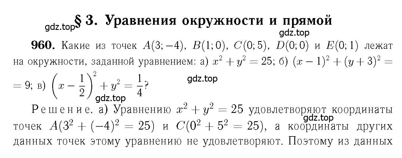 Решение 6. номер 960 (страница 240) гдз по геометрии 7-9 класс Атанасян, Бутузов, учебник