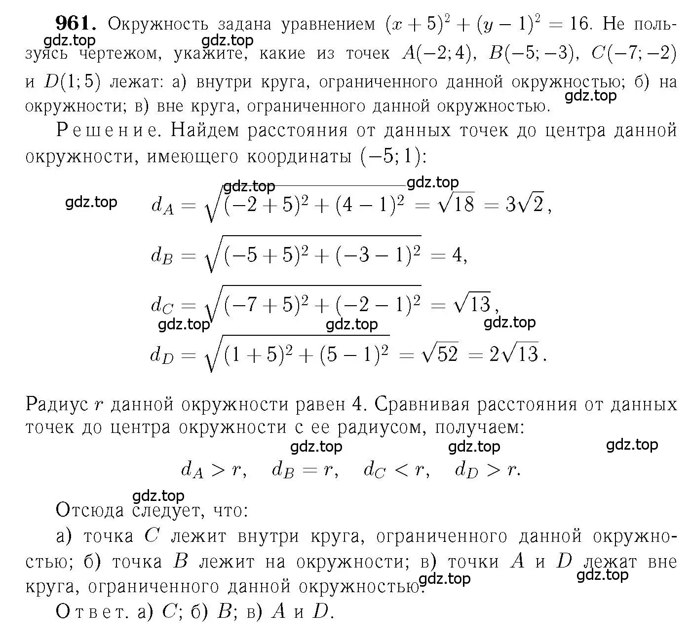 Решение 6. номер 961 (страница 240) гдз по геометрии 7-9 класс Атанасян, Бутузов, учебник